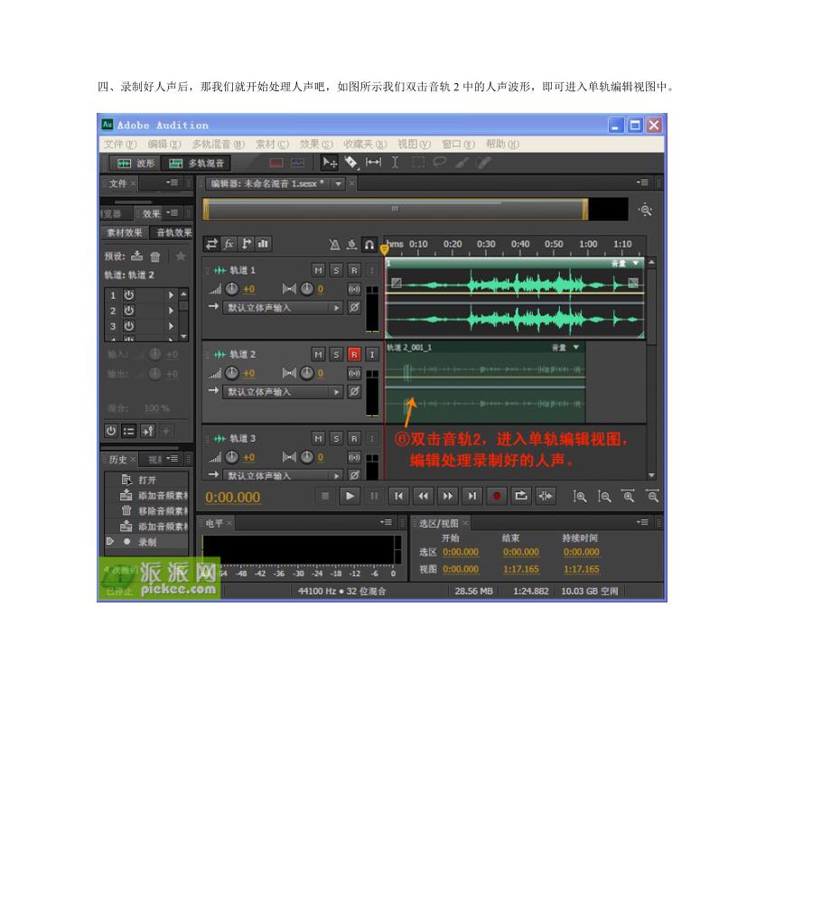 Adobe-Audition-CS6简易教程_第4页