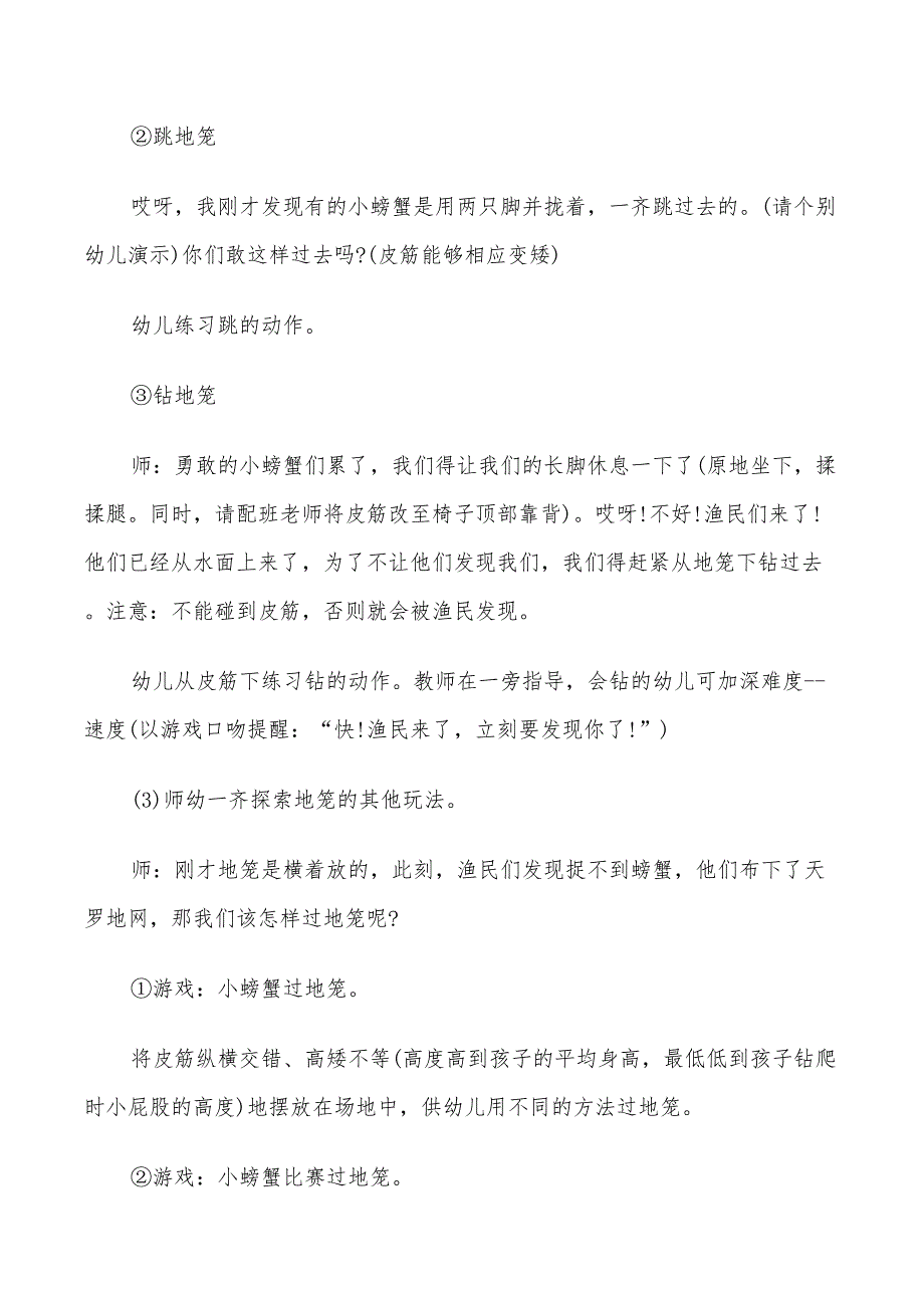 2022年幼儿园小班户外活动方案策划_第3页