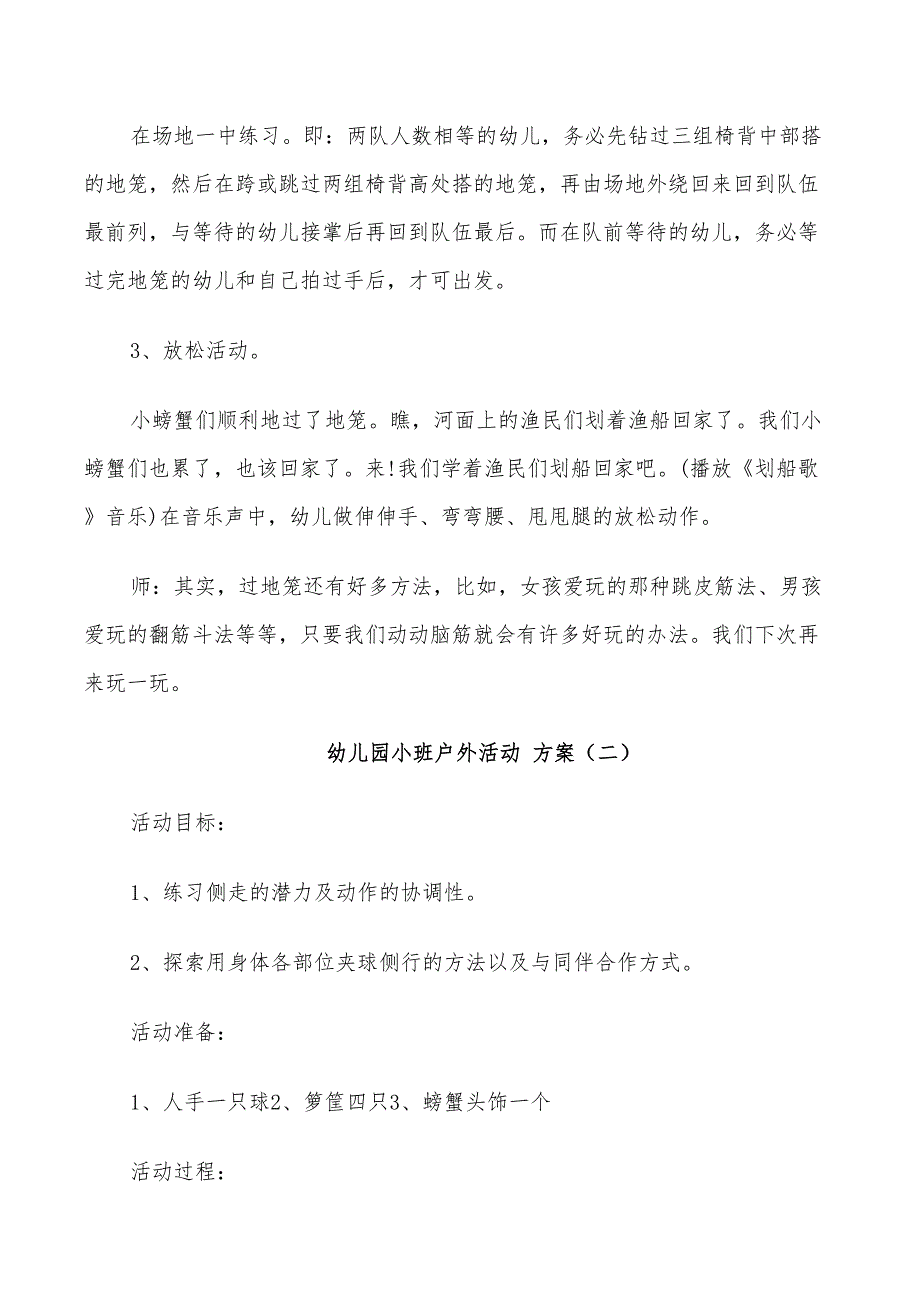 2022年幼儿园小班户外活动方案策划_第4页