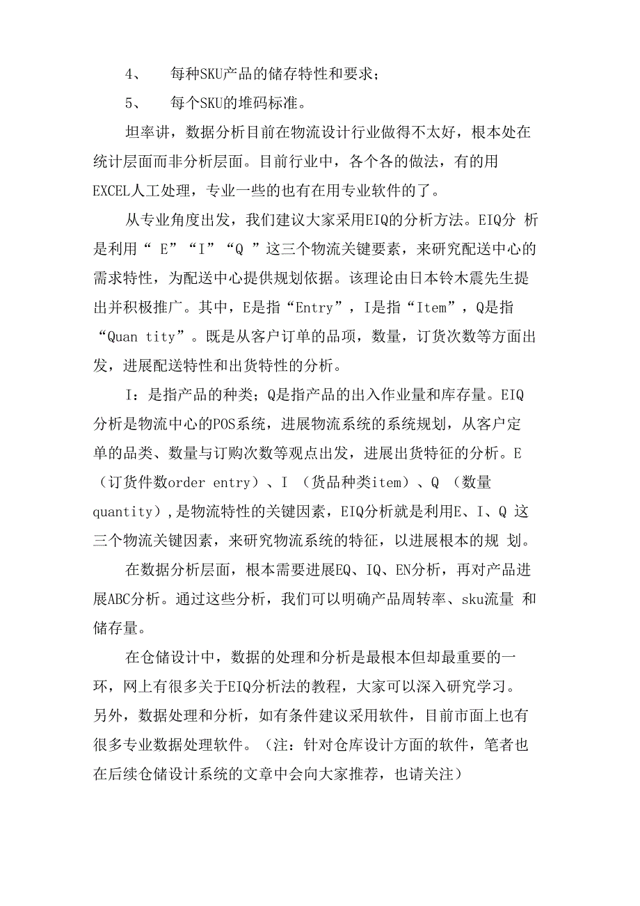 仓储物流规划方案设计_第2页