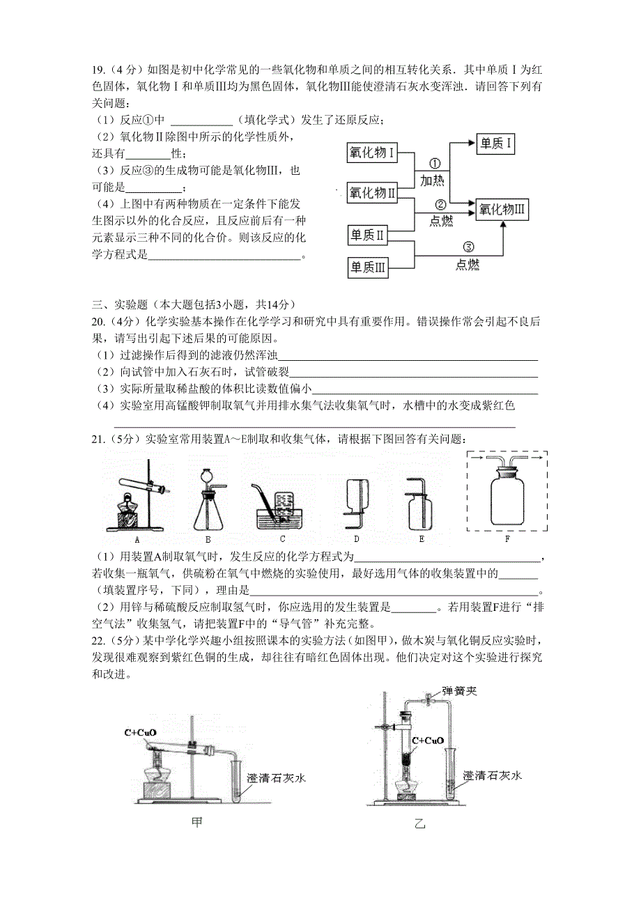 洪湖市2012～2013学年度九年级调研考试化学试题_第3页