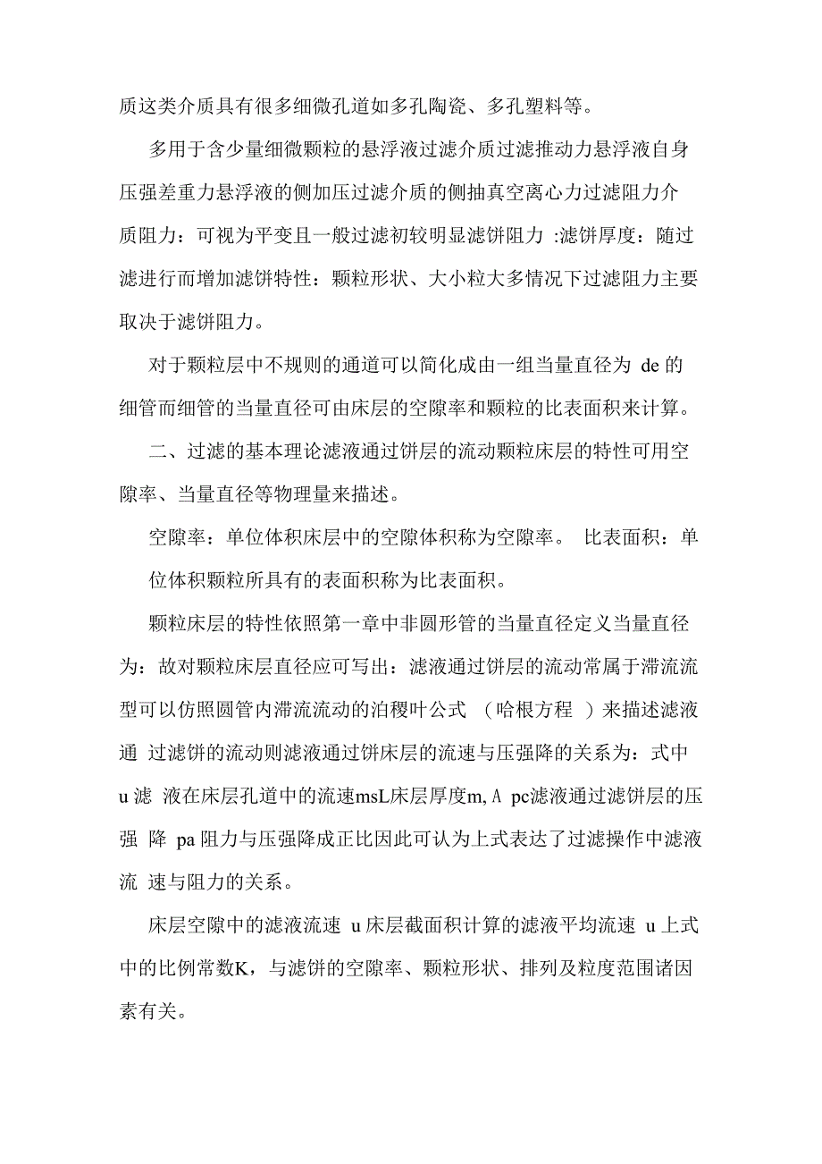 非均相物系分离理论_第2页