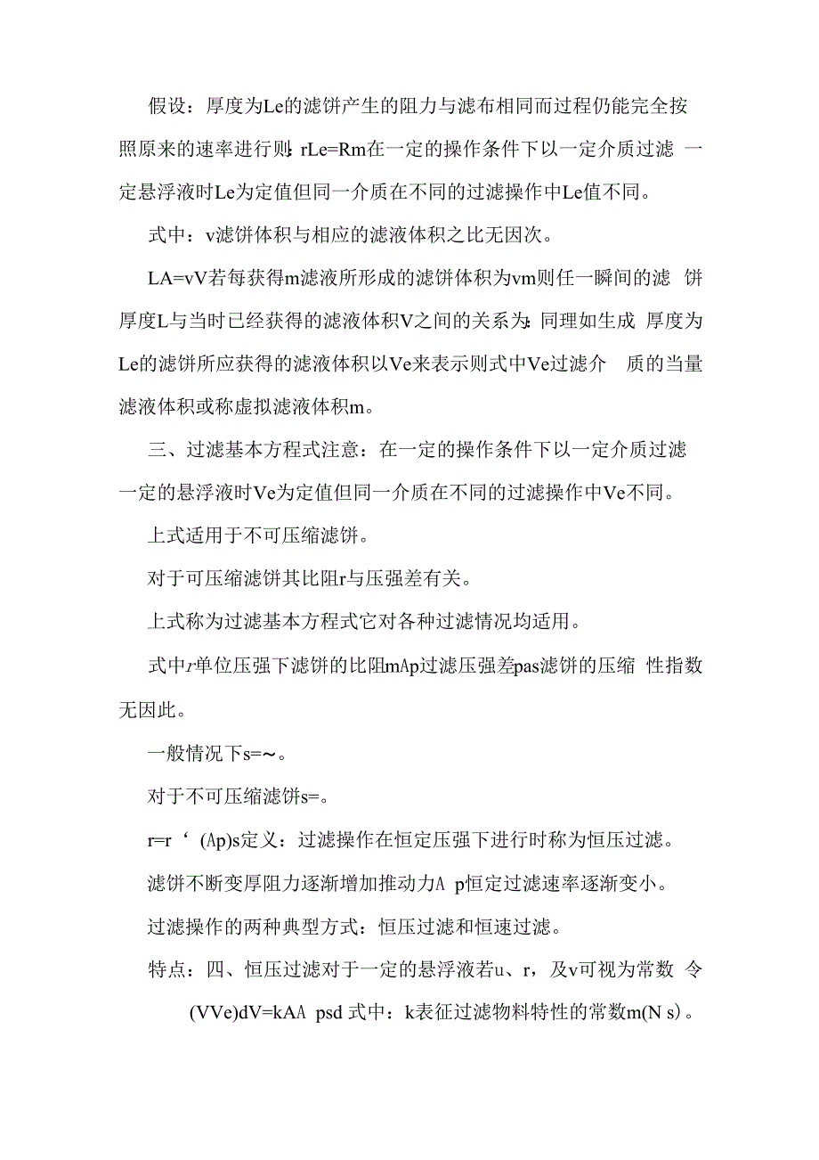 非均相物系分离理论_第4页