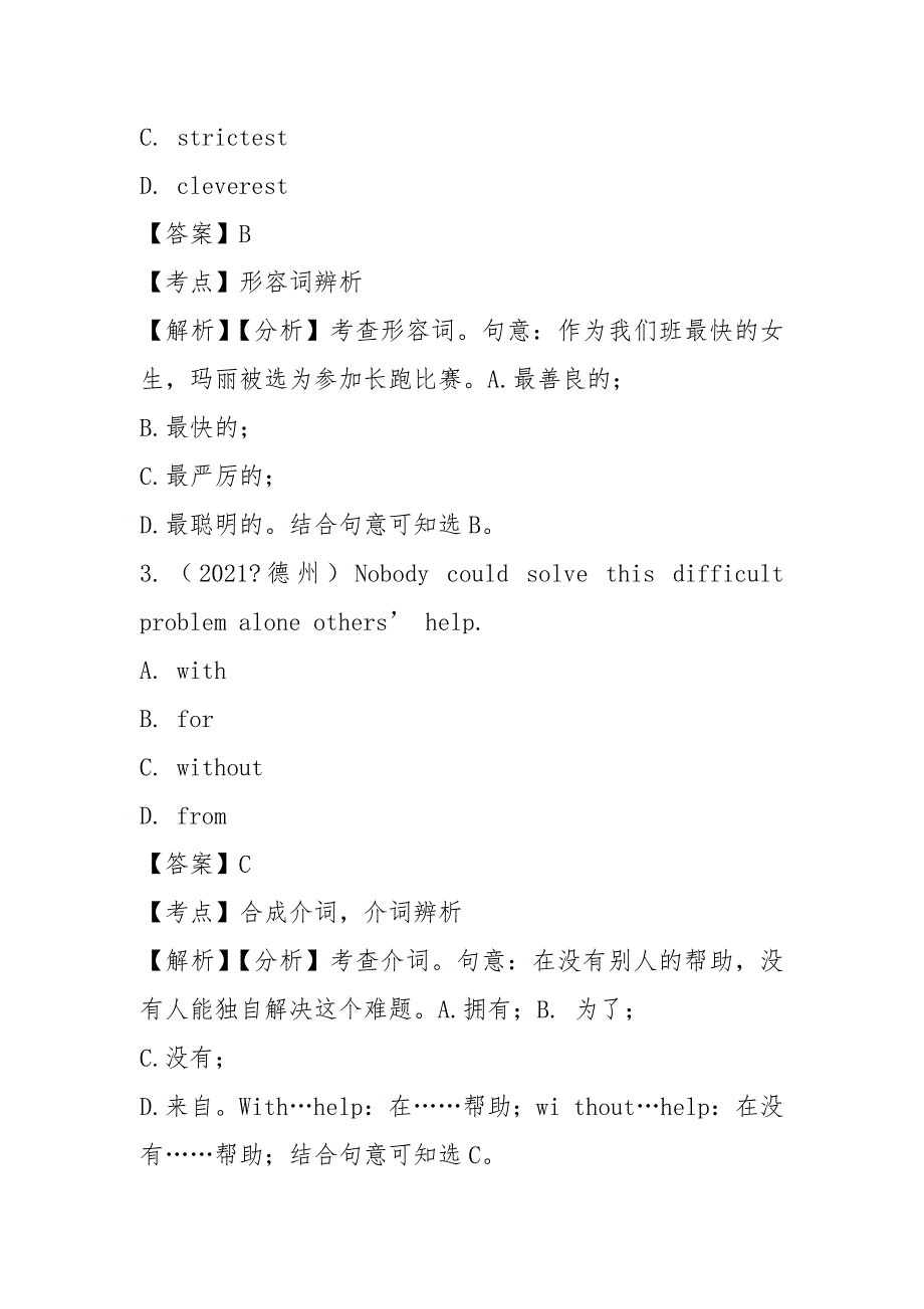 2021年山东省德州市中考英语真题试卷【答案加解析】_第2页