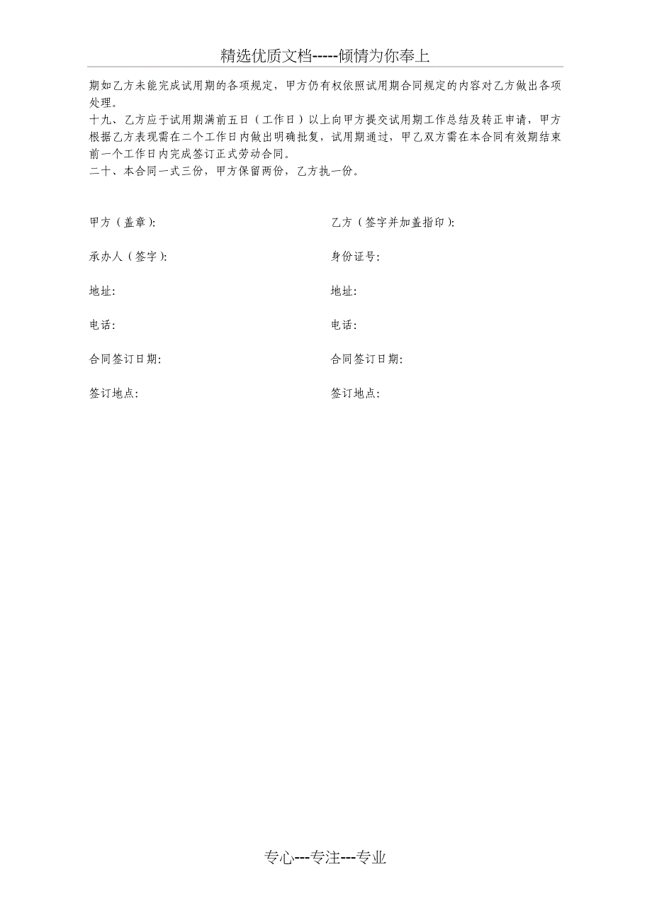 业务员试用合同_第4页