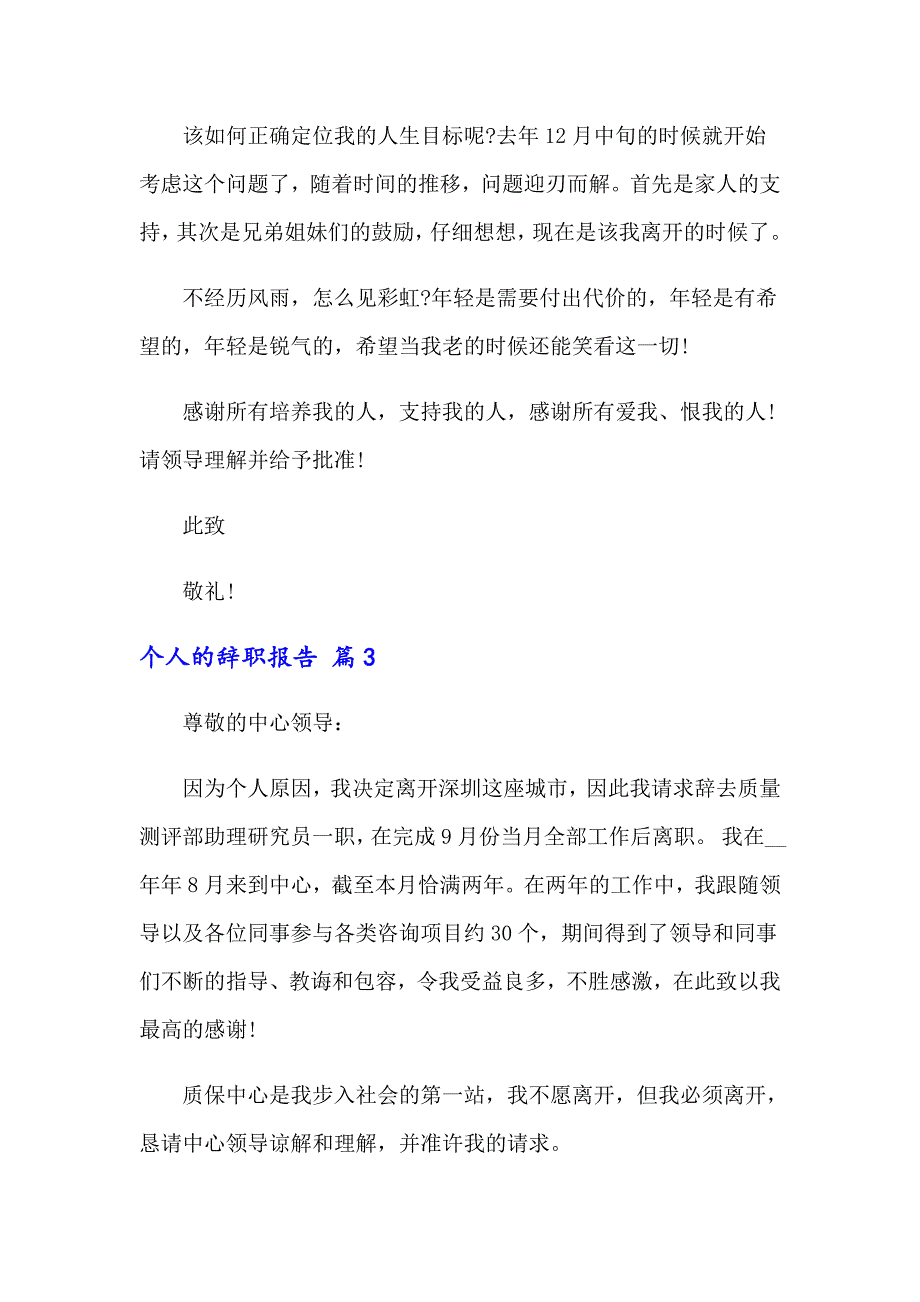 关于个人的辞职报告四篇_第4页