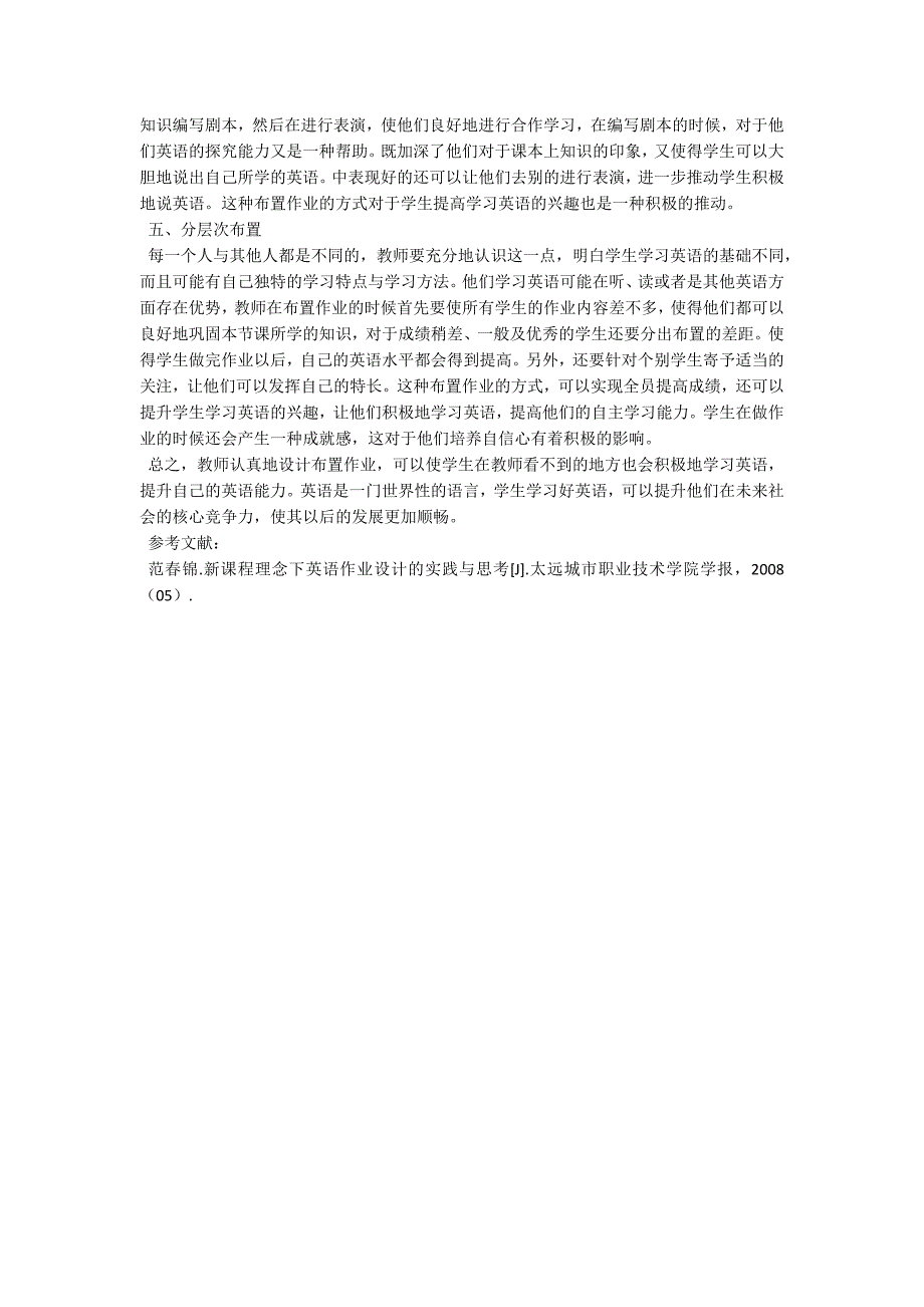 浅谈新课改下的英语作业设计_第2页