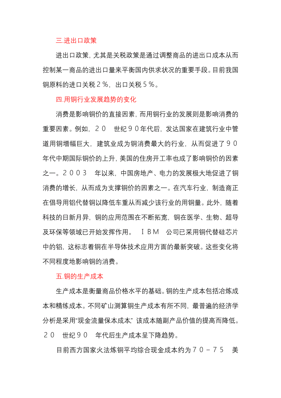 影响铜价格波动的因素.doc_第2页