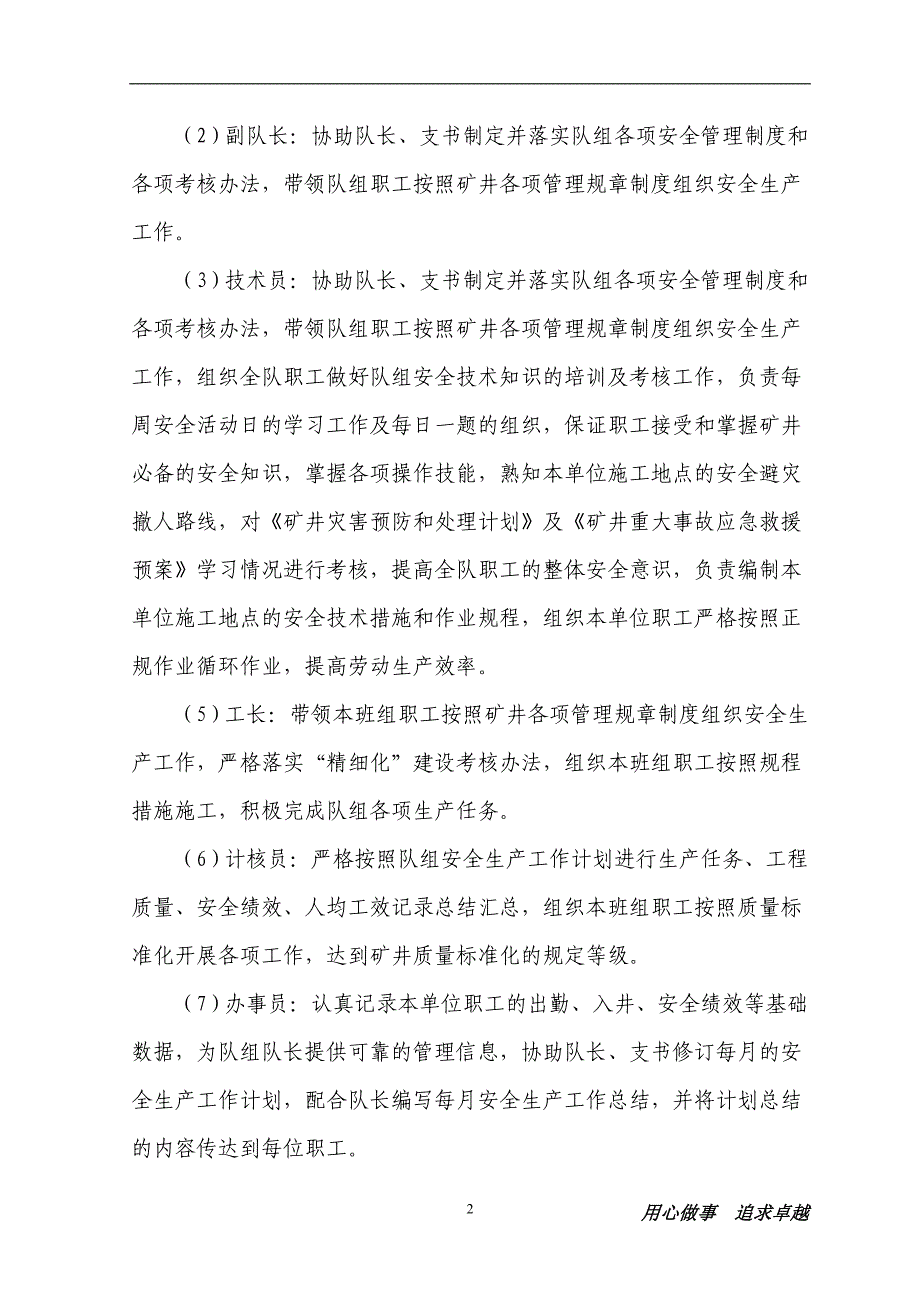 煤矿掘进队双基制度1.doc_第3页