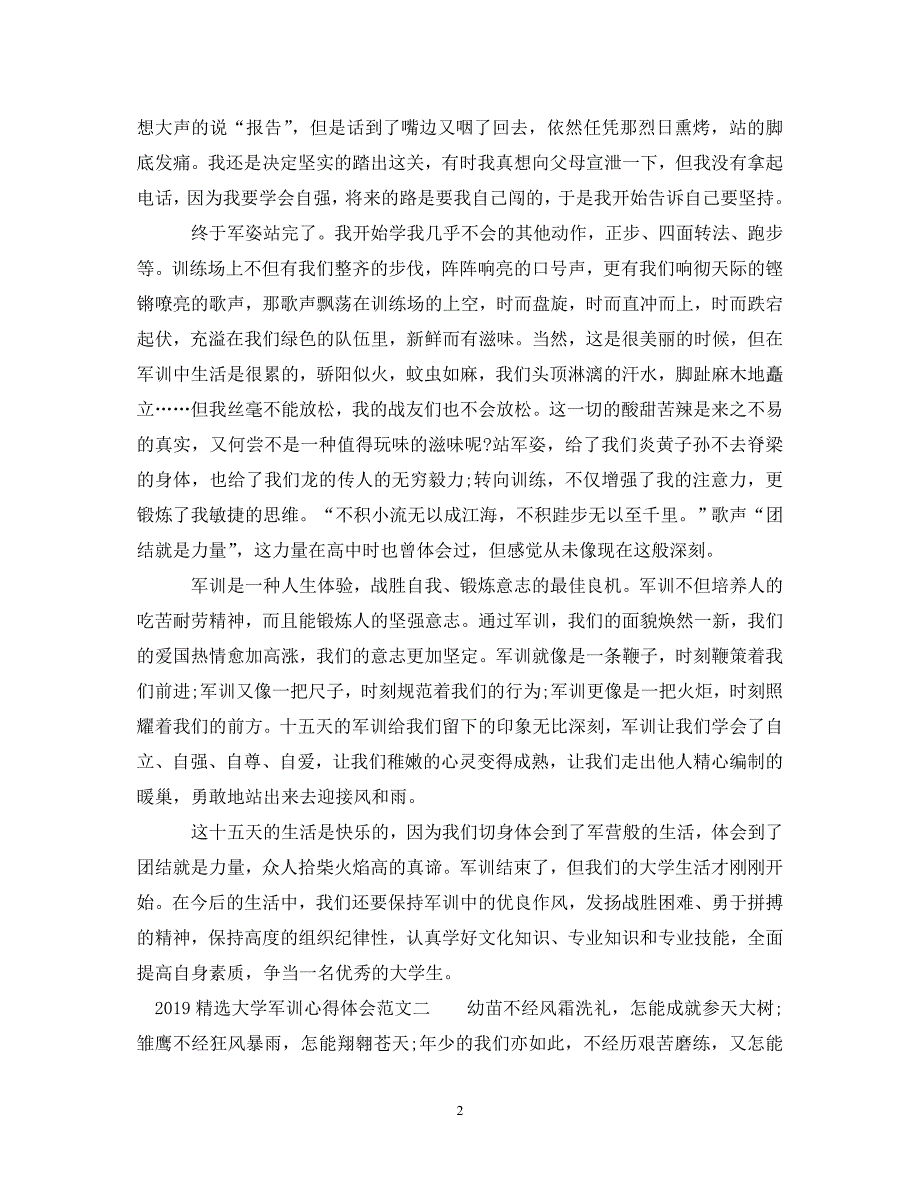 [精选]20XX年精选大学军训心得体会范文6篇 .doc_第2页