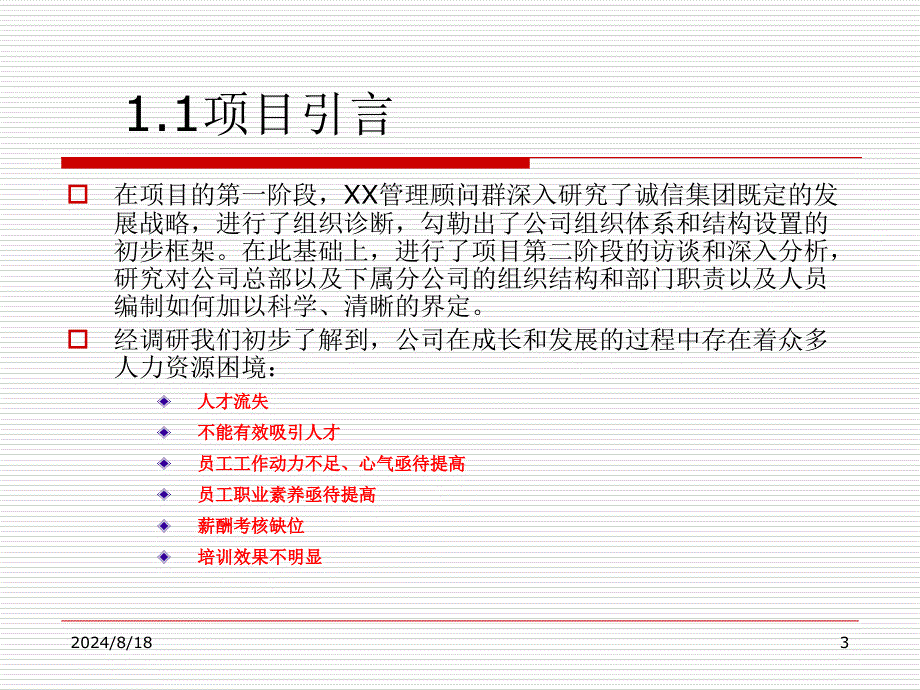 地产集团人力资本经营规划方案课件_第3页