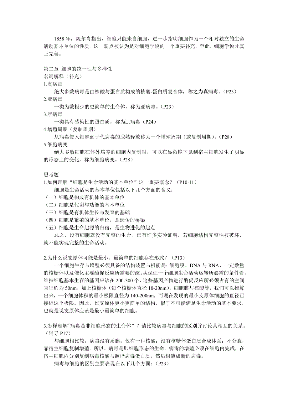 细胞生物学名词解释与习题_第3页