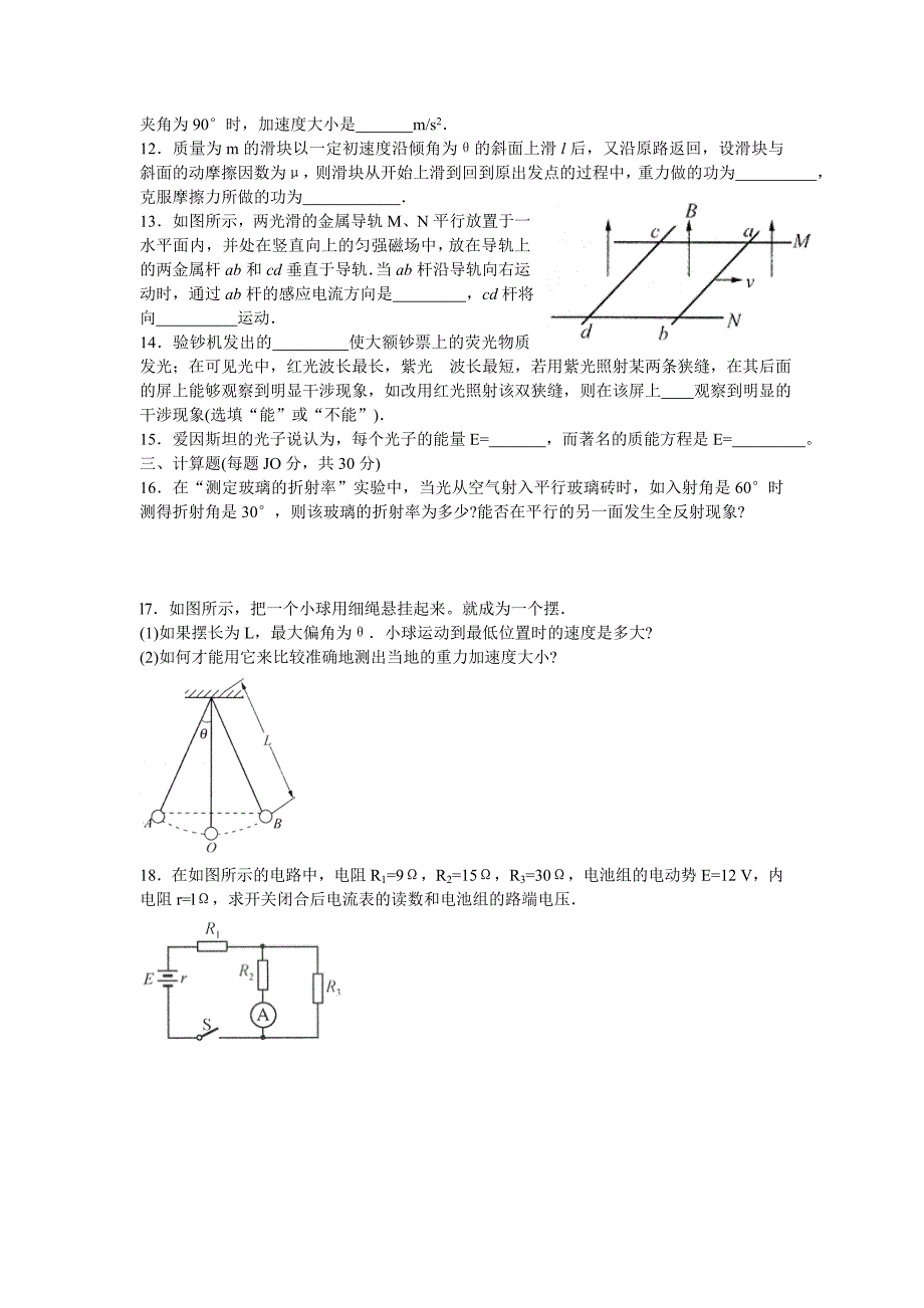 江苏高考会考综合考试物理复习题——高中物理(必修综合)_第2页