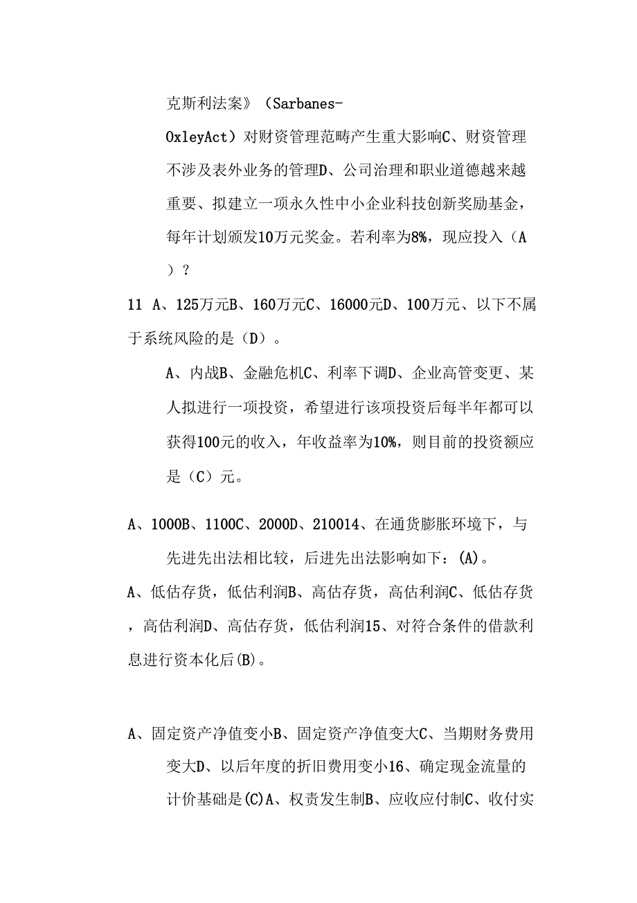 2009年度财资考试初级模拟一_第3页