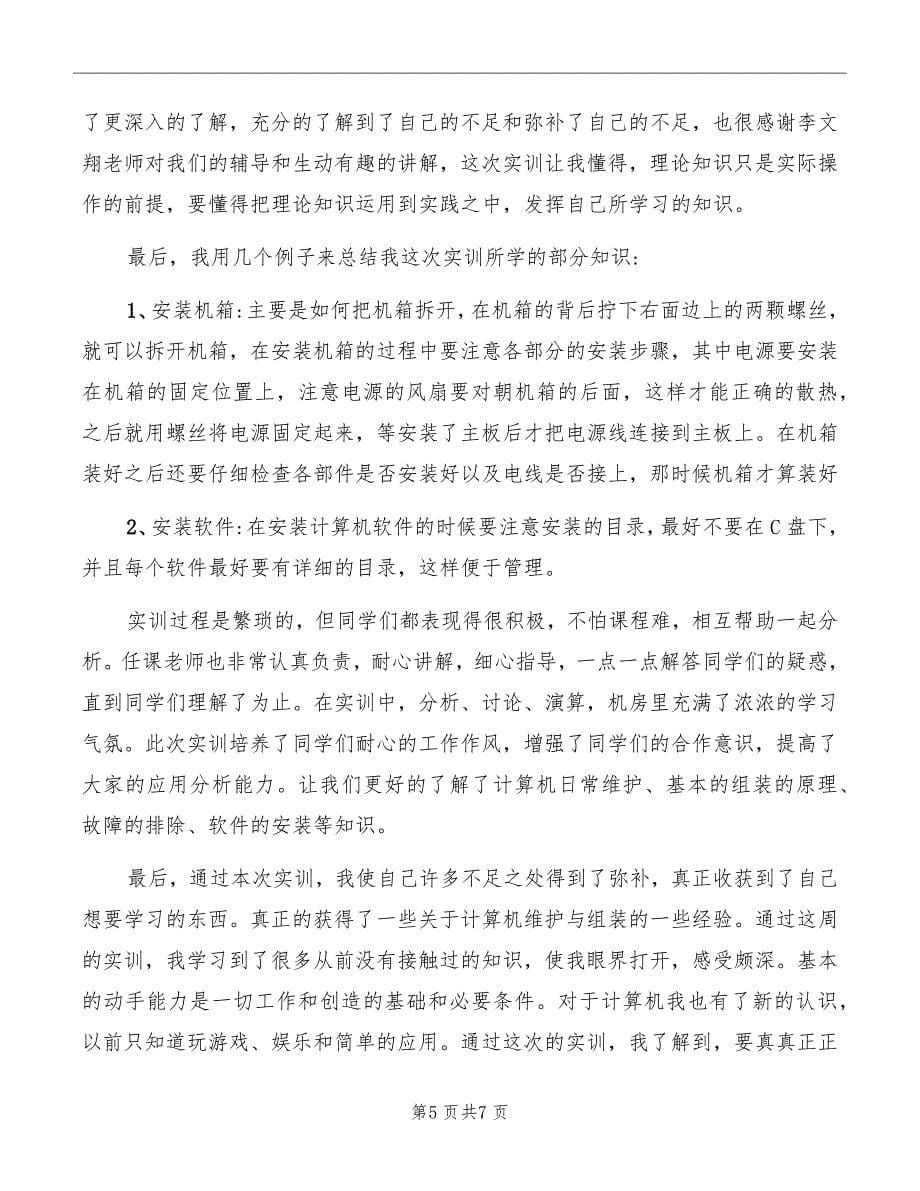 计算机实训心得体会总结_第5页