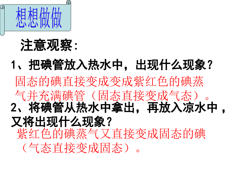 第三章物态变化第四节升华和凝华(A案)_第3页