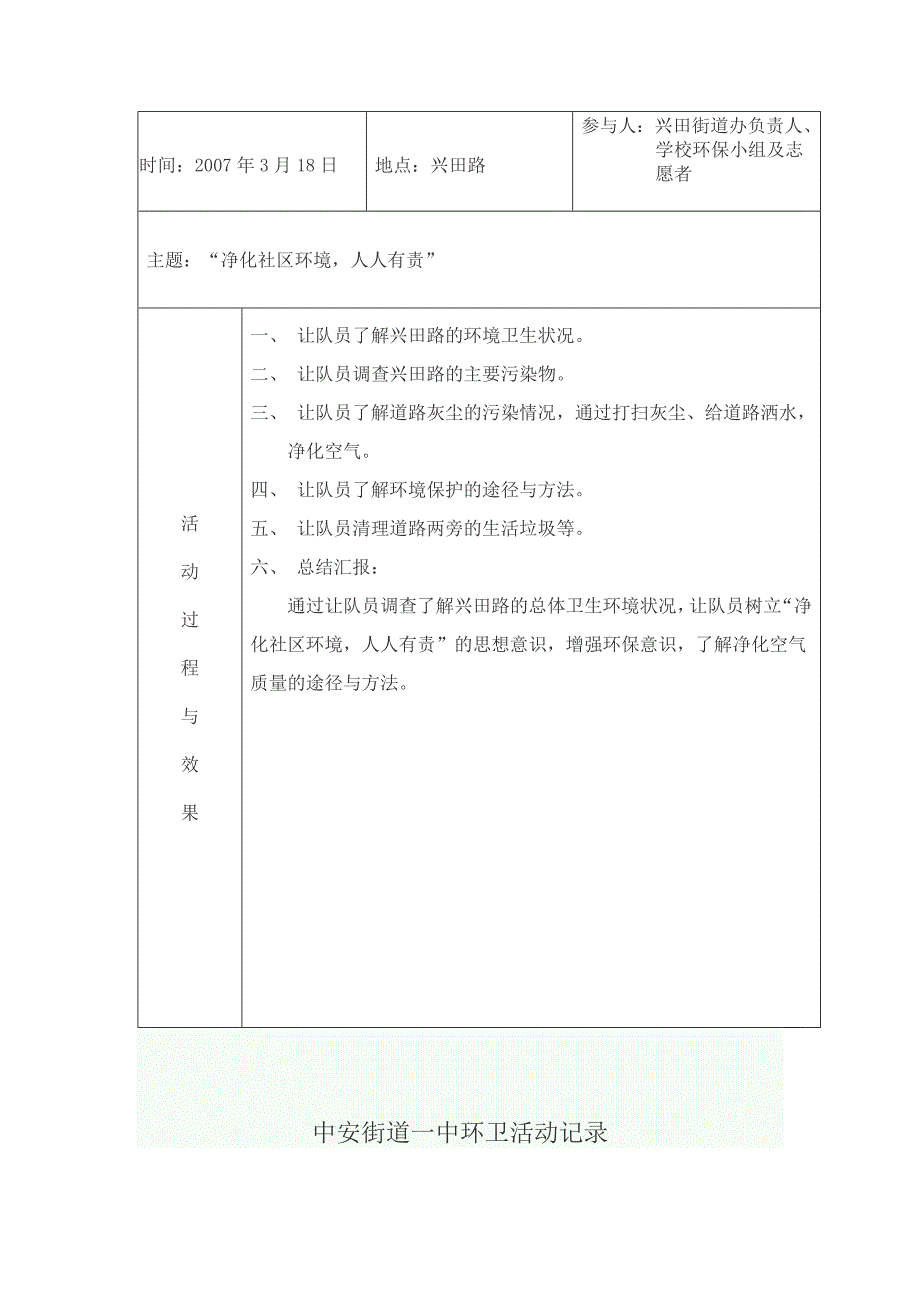 环保活动纪录_第2页