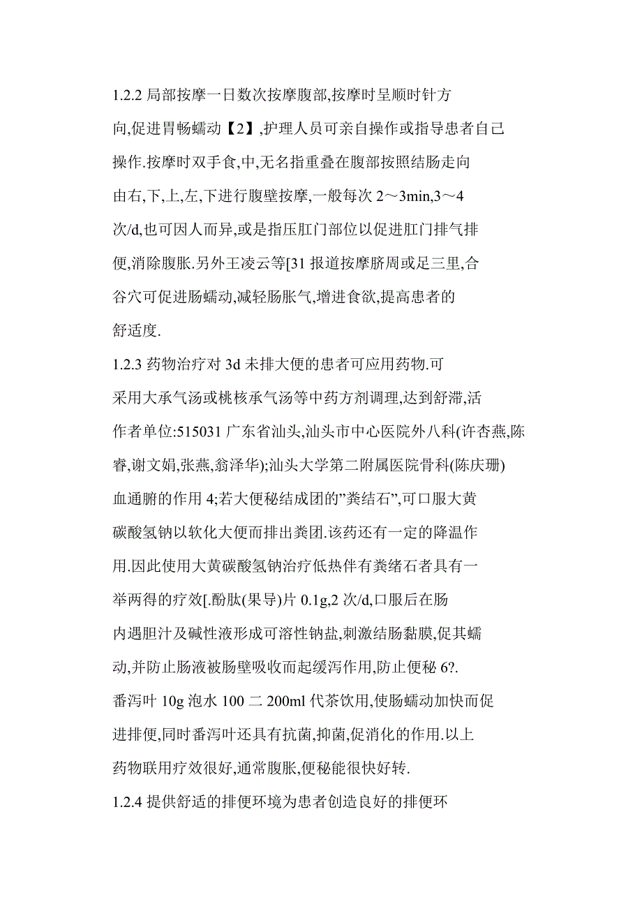 腰椎压缩性骨折并发腹胀、便秘患者的护理干预_第3页