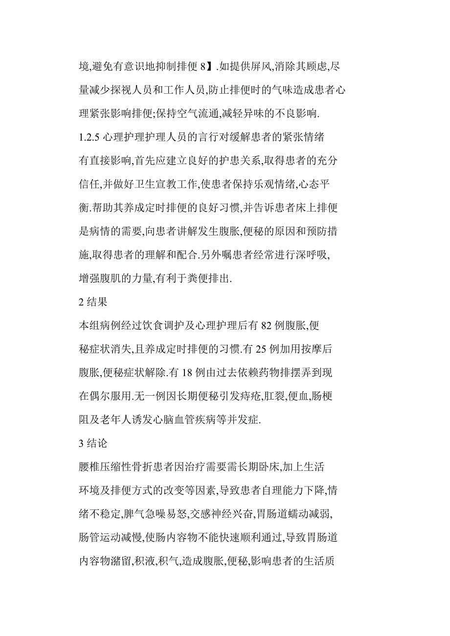 腰椎压缩性骨折并发腹胀、便秘患者的护理干预_第4页