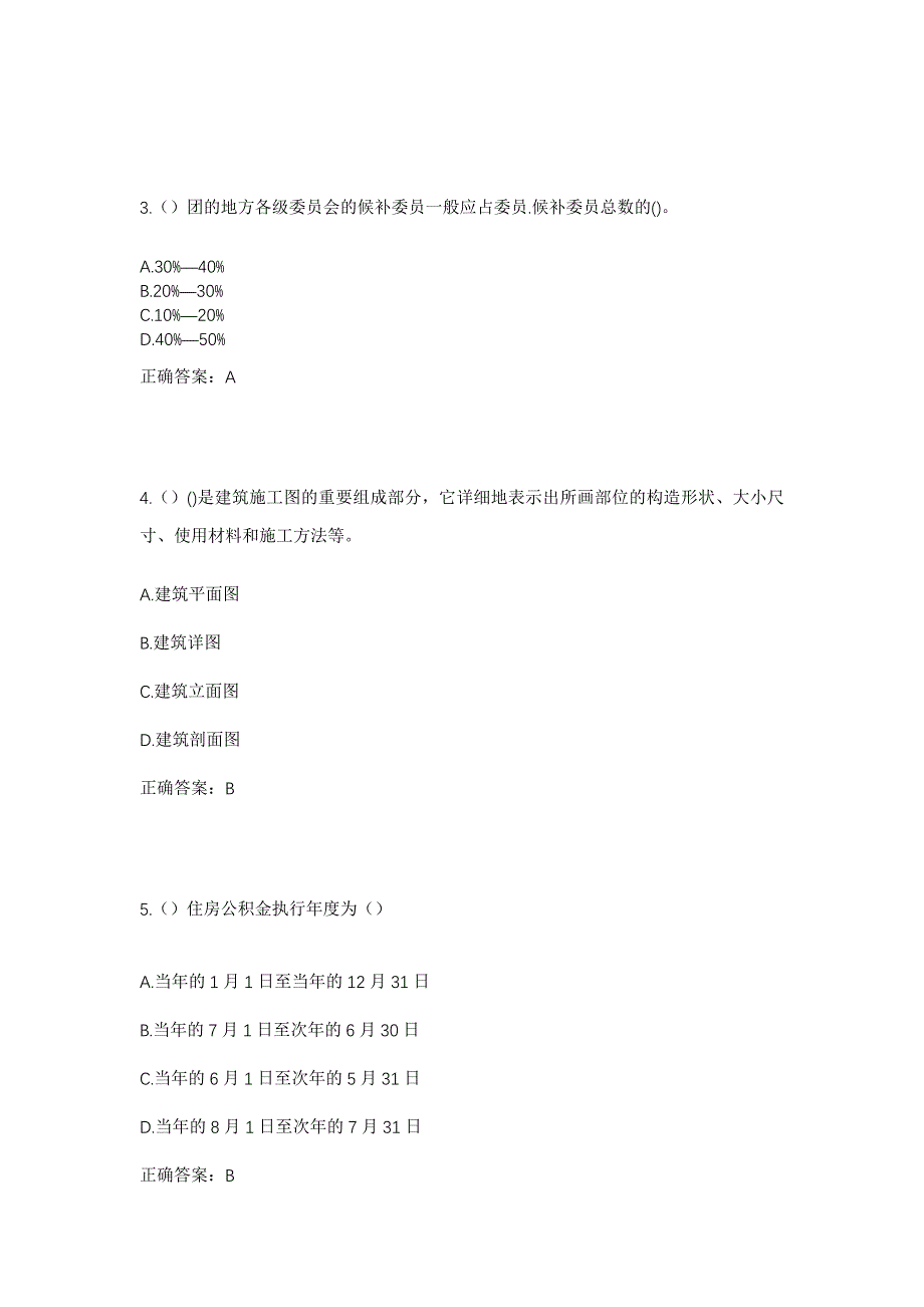 2023年河北省邯郸市魏县野胡拐乡东红庙村社区工作人员考试模拟题含答案_第2页