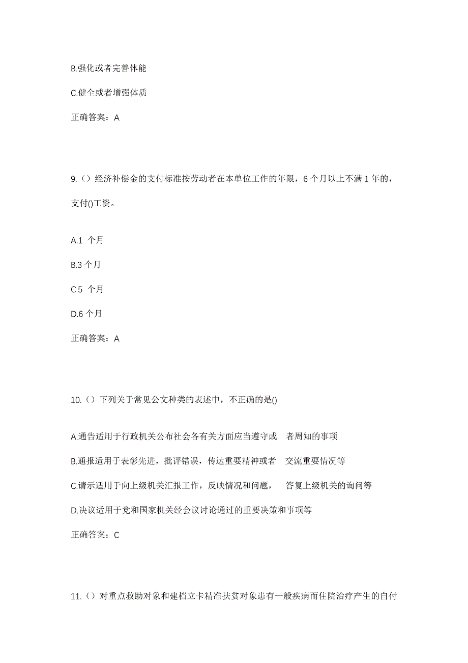 2023年河北省邯郸市魏县野胡拐乡东红庙村社区工作人员考试模拟题含答案_第4页