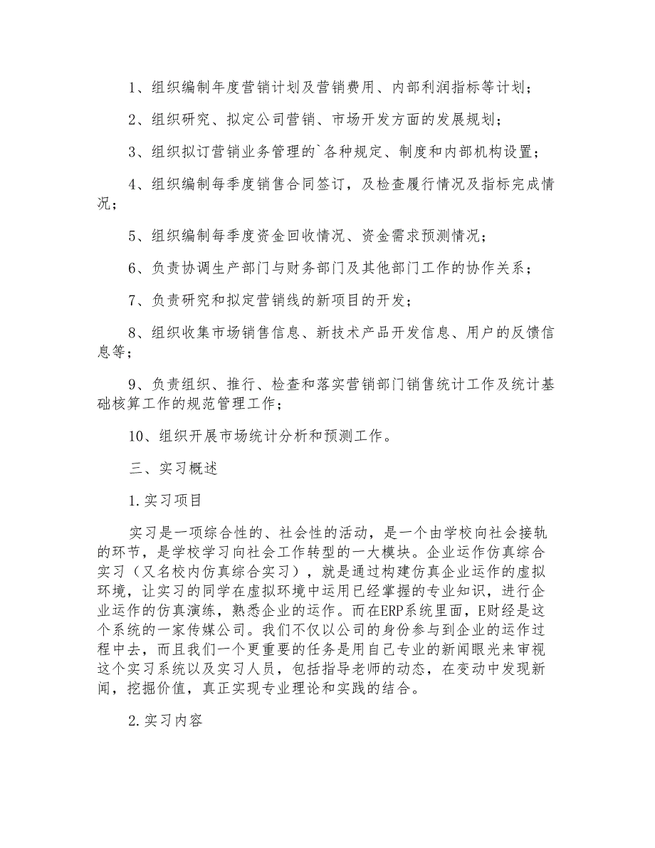 实习的年终总结三篇_第3页