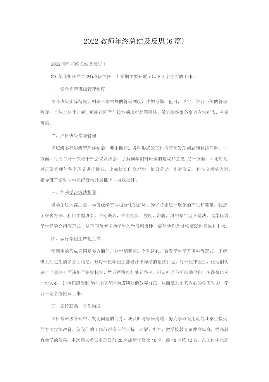 2022教师年终总结及反思（6篇）_第1页