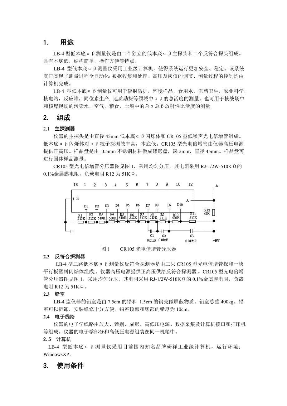 LB4型低本底αβ测量仪使用说明书_第3页