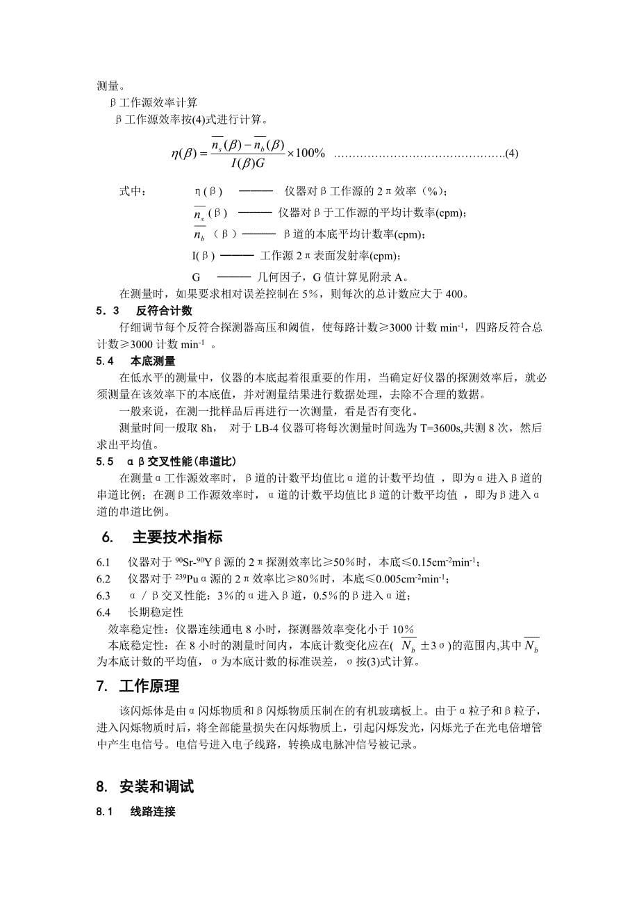 LB4型低本底αβ测量仪使用说明书_第5页