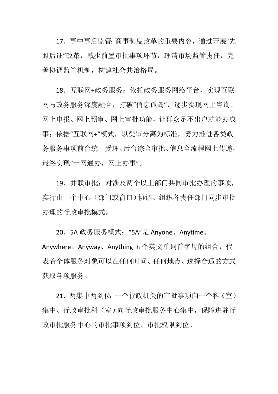 “放管服”改革应知应会基本知识.doc_第4页