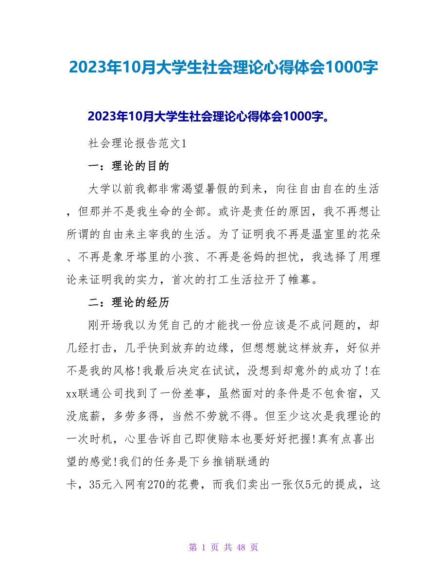 2023年10月大学生社会实践心得体会1000字.doc_第1页