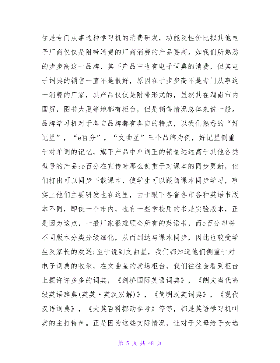 2023年10月大学生社会实践心得体会1000字.doc_第5页