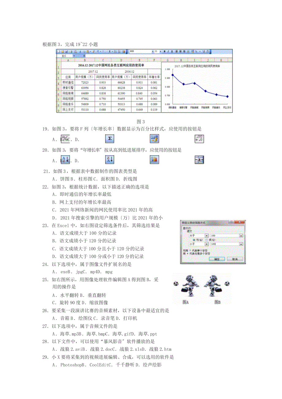 2018年6月信息技术广西壮族自治区普通高中学业水平考试试卷及答案_第3页