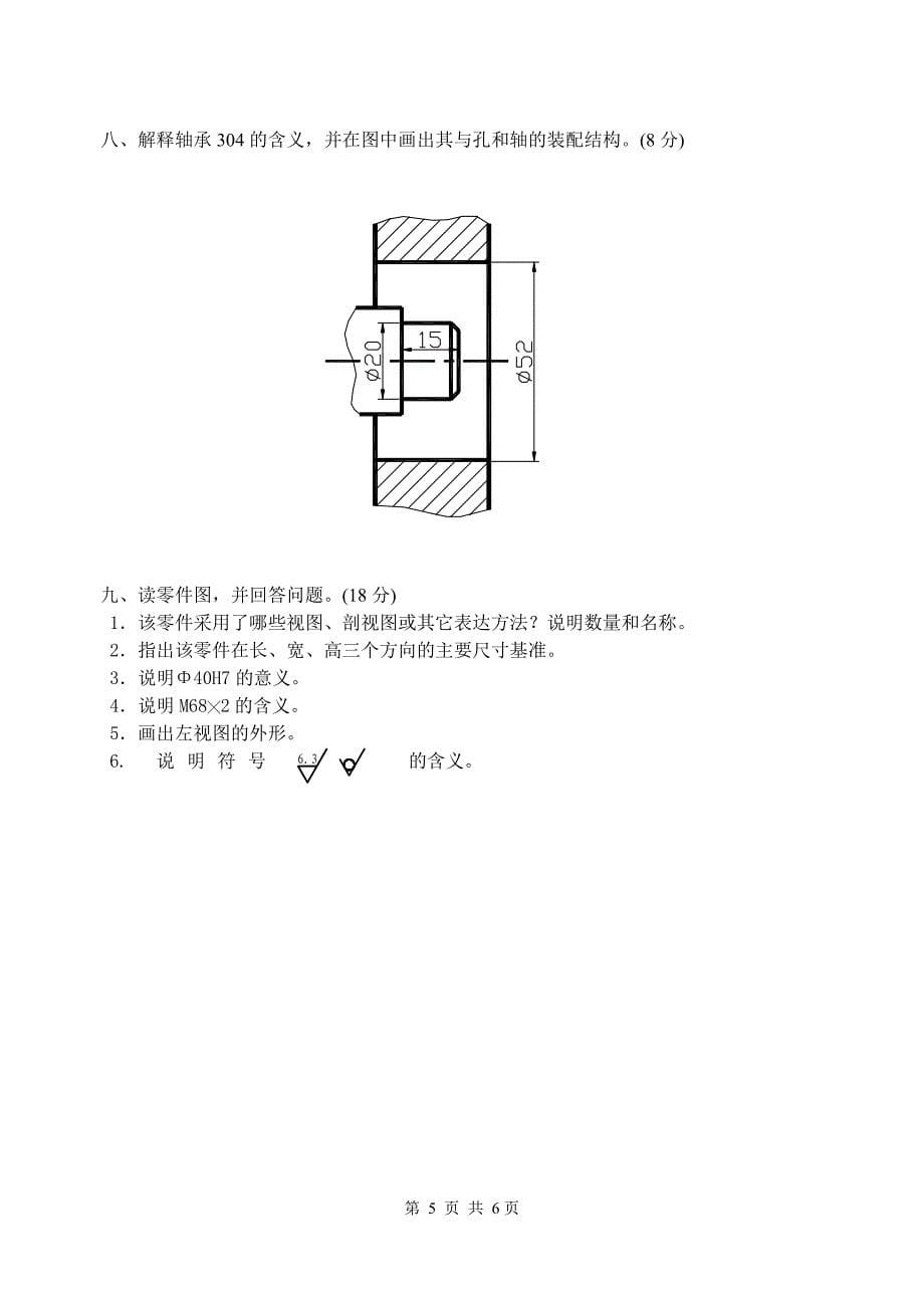 s3机械制图试题及答案3_第5页