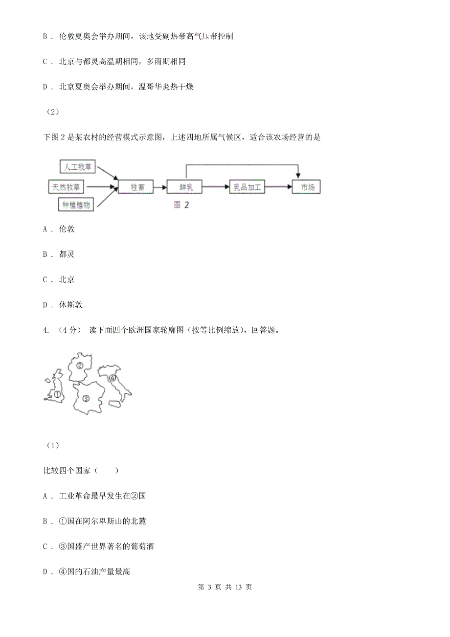 河北省廊坊市高二下学期第一次月考地理试卷_第3页