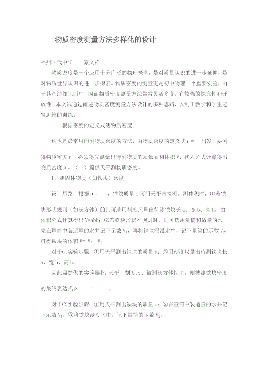 物质密度方法多样化的设计_第1页