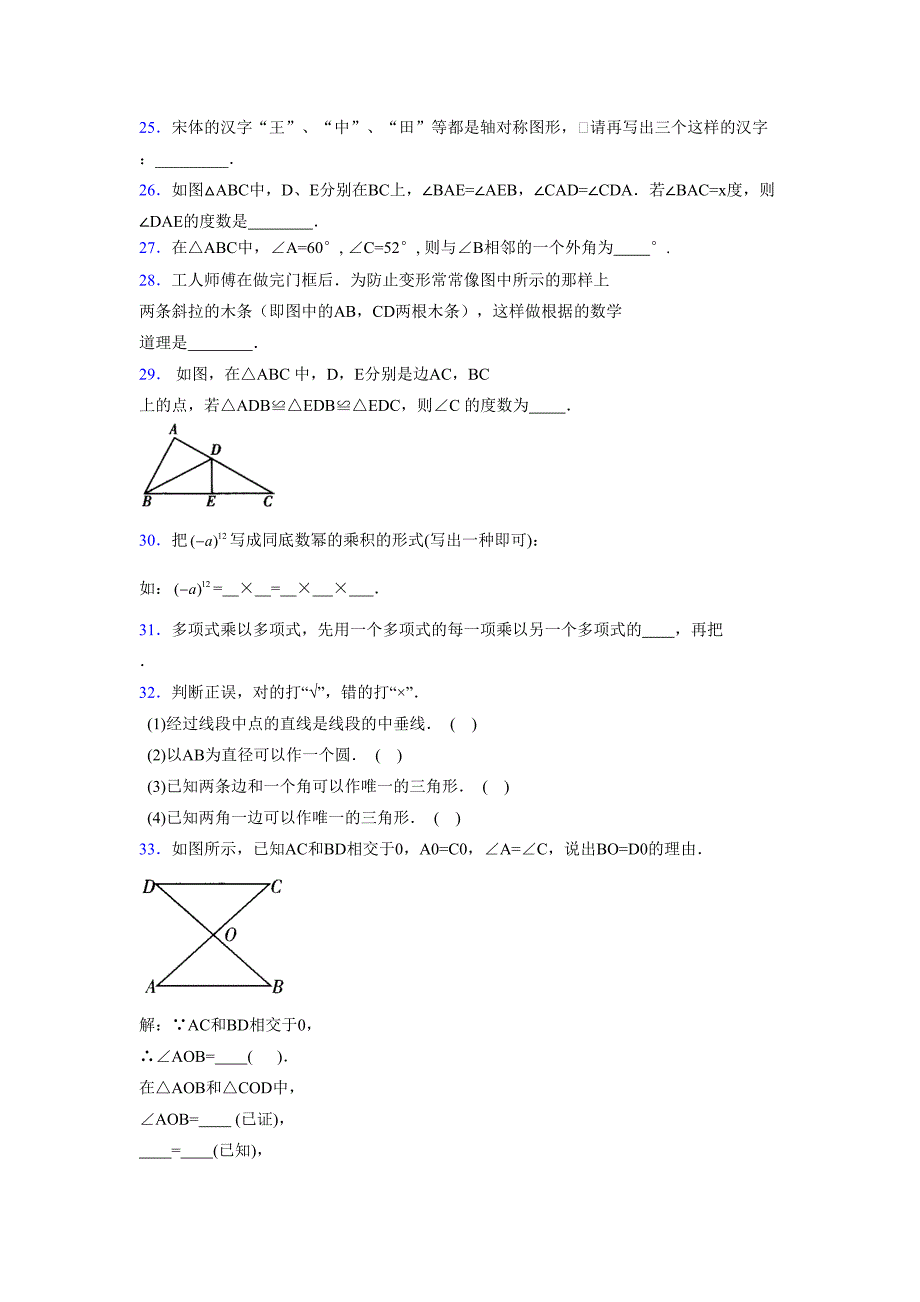 浙教版 -学年度七年级数学下册模拟测试卷 (2796)_第4页