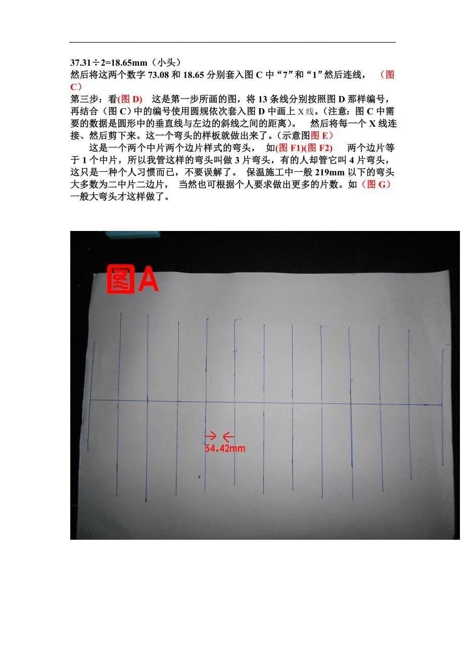 管道保温施工外铁皮弯头钣金计算方法.doc_第5页