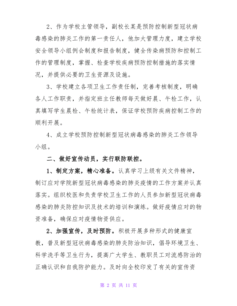 最新关于疫情防控工作总结优秀范文三篇_第2页