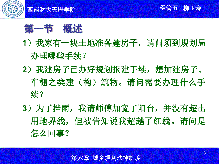 精品PPT城乡规划建筑法律法规_第3页