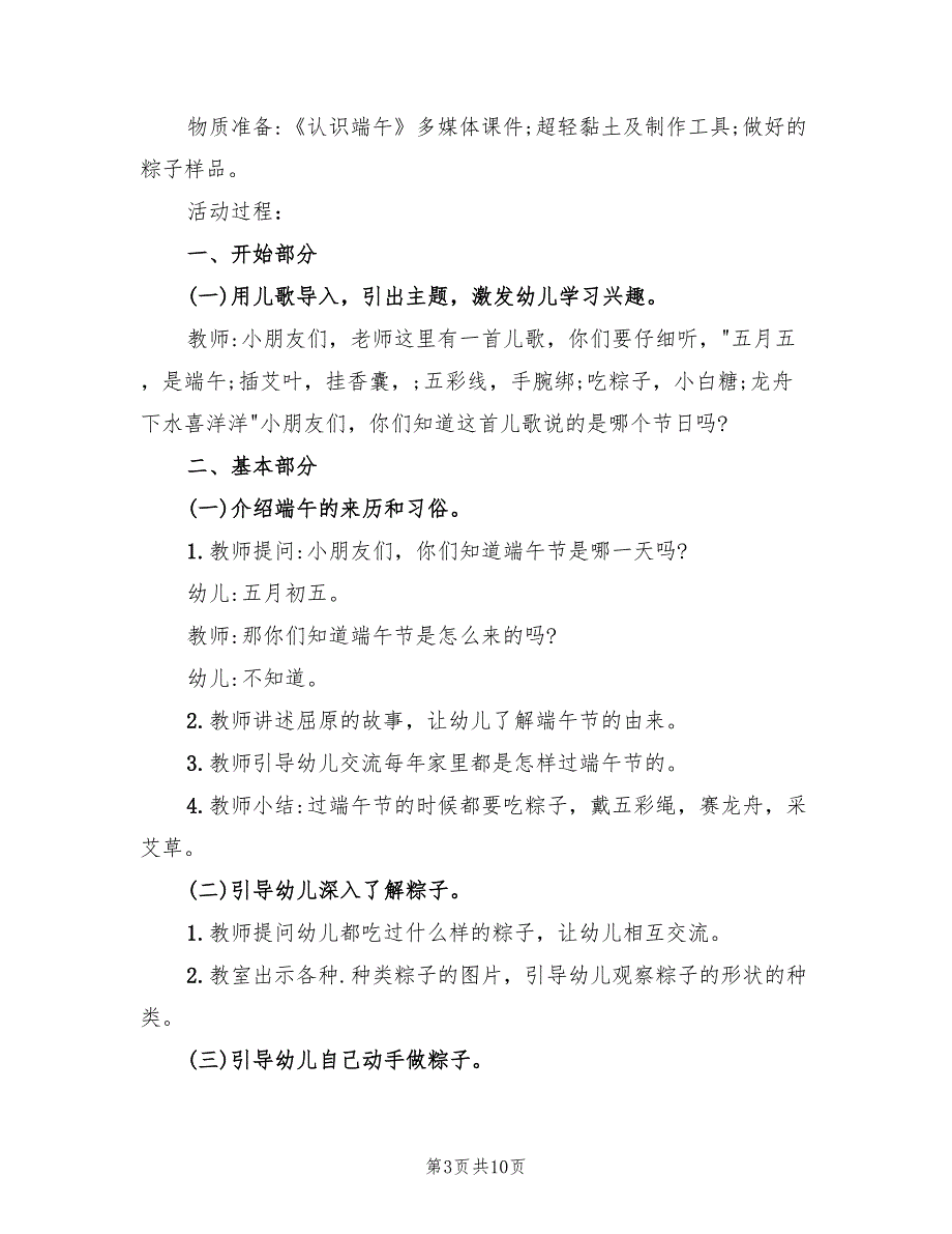 大班幼儿园传统节日活动方案（五篇）_第3页