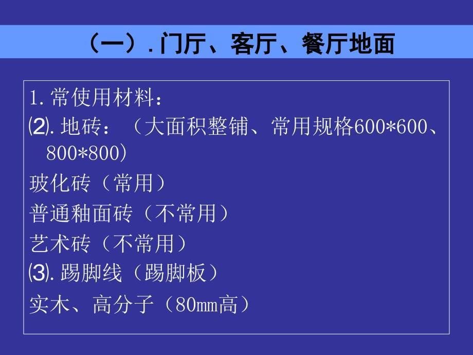 住宅建筑室内界面装饰设计与材料应用教案_第5页