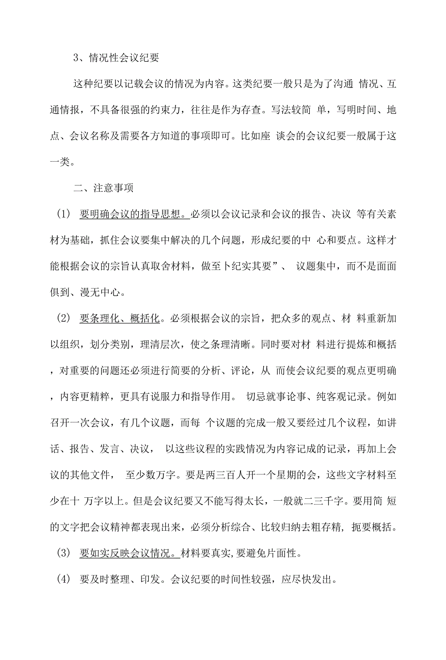 公文写作会议纪要.docx_第3页