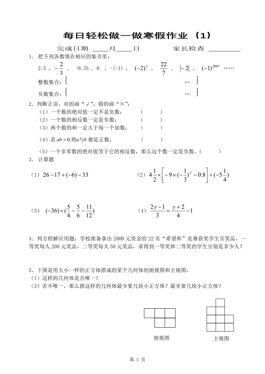 七上寒假作业.doc_第1页