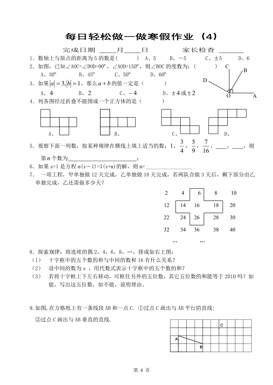 七上寒假作业.doc_第4页