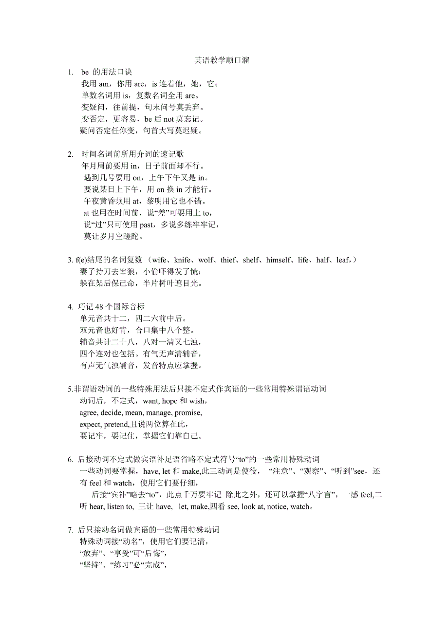 英语教学顺口溜.doc_第1页