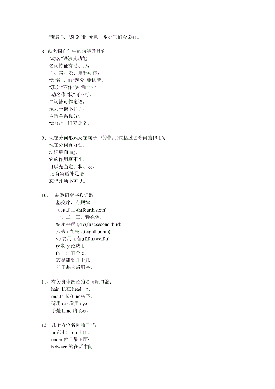 英语教学顺口溜.doc_第2页