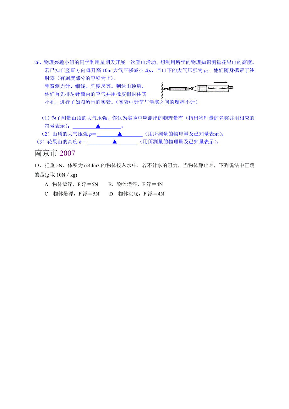 压强和浮力中考分类汇编4_第4页