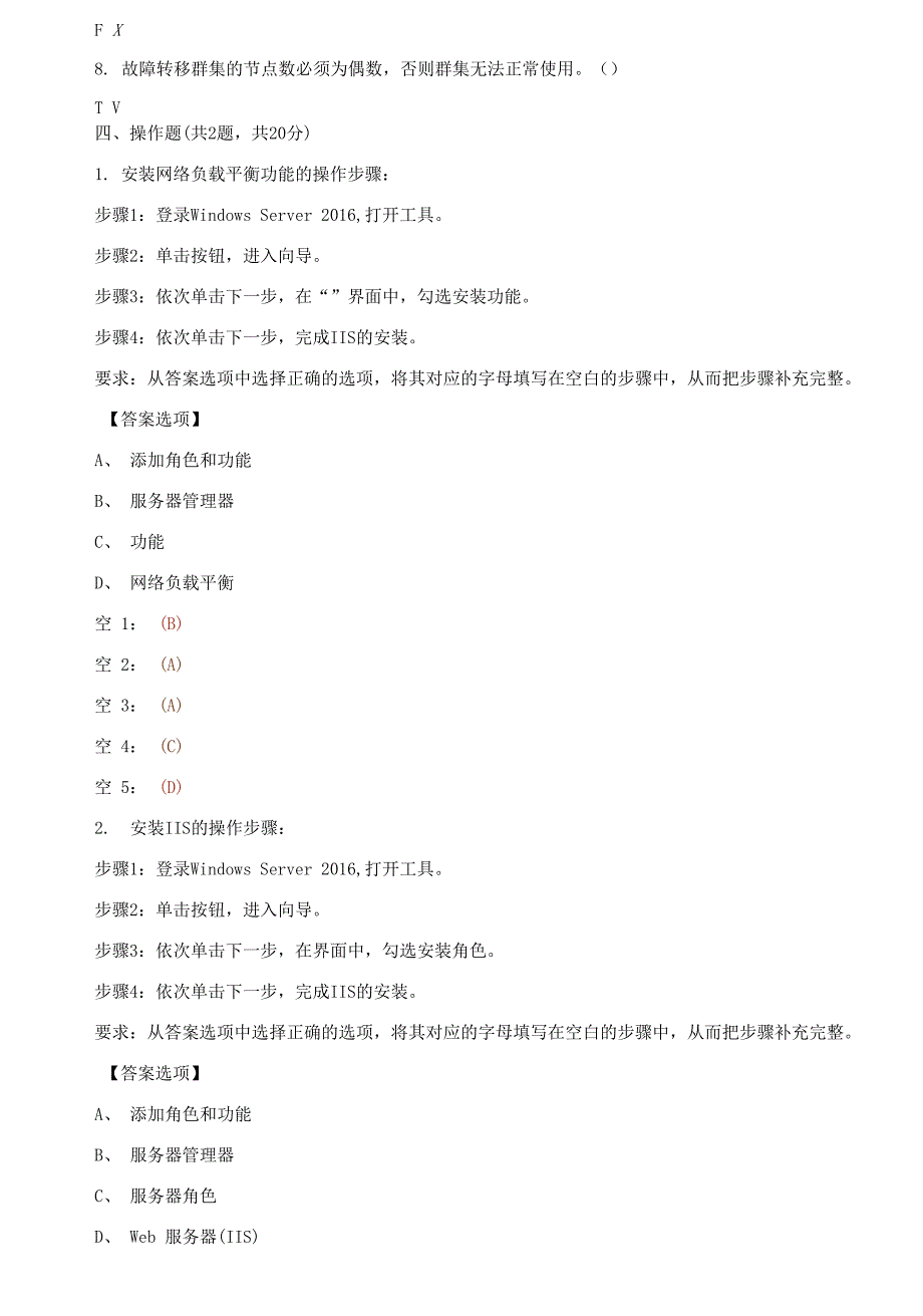 最新国家开放大学电大《网络应用服务管理》机考2套真题题库及答案2_第4页