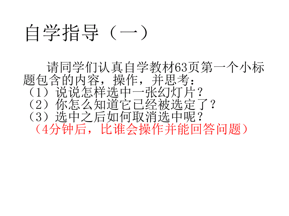 2021小学五年级上册信息技术课件4.1选中幻灯片--电子工业版（宁夏）(7张)ppt_第4页